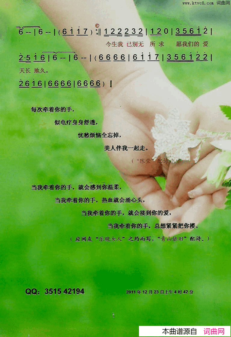 第一次牵你的手【彩谱】简谱_杨雪晴演唱