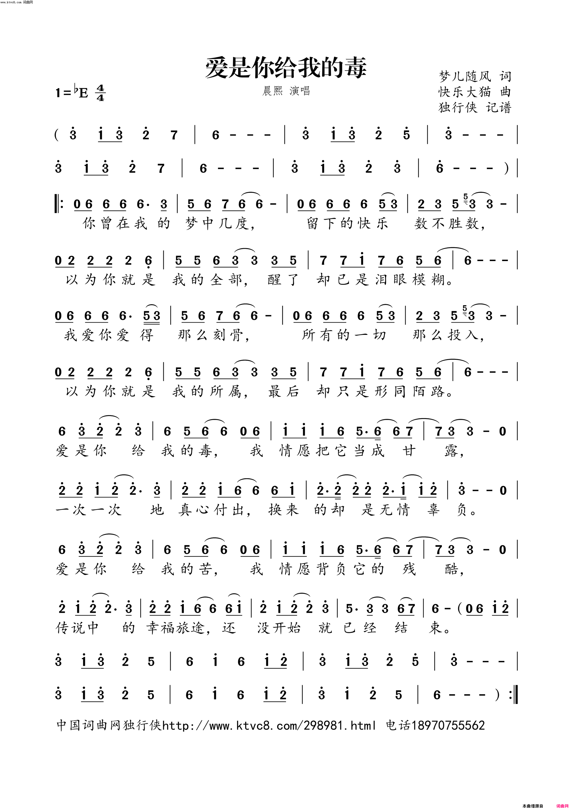 爱是你给我的毒简谱_晨熙演唱_梦儿随风/快乐大猫词曲