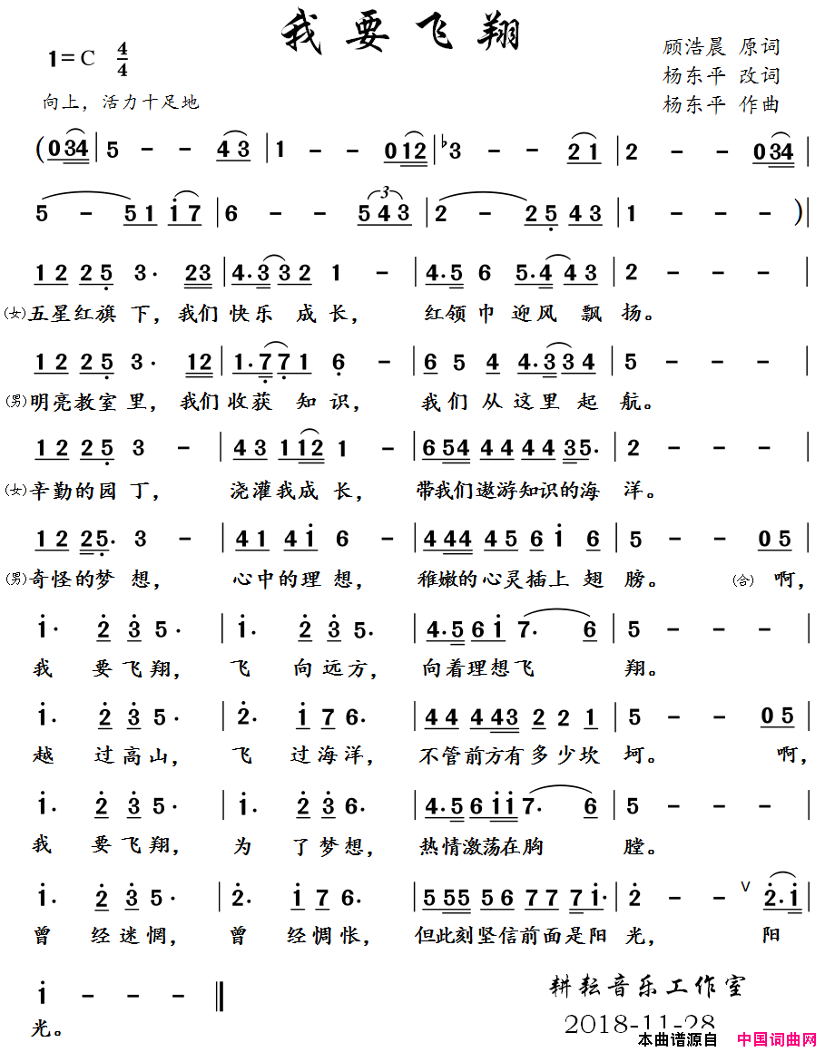 我要飞翔简谱