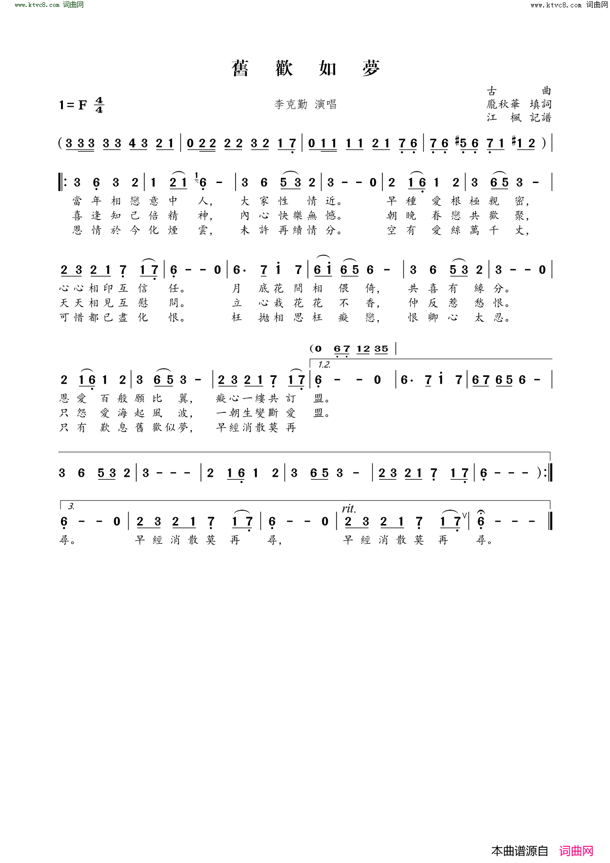 旧欢如梦简谱_李克勤演唱_庞秋华词曲