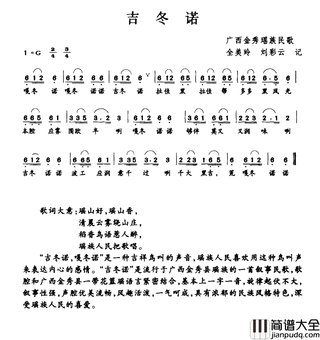 吉冬诺简谱