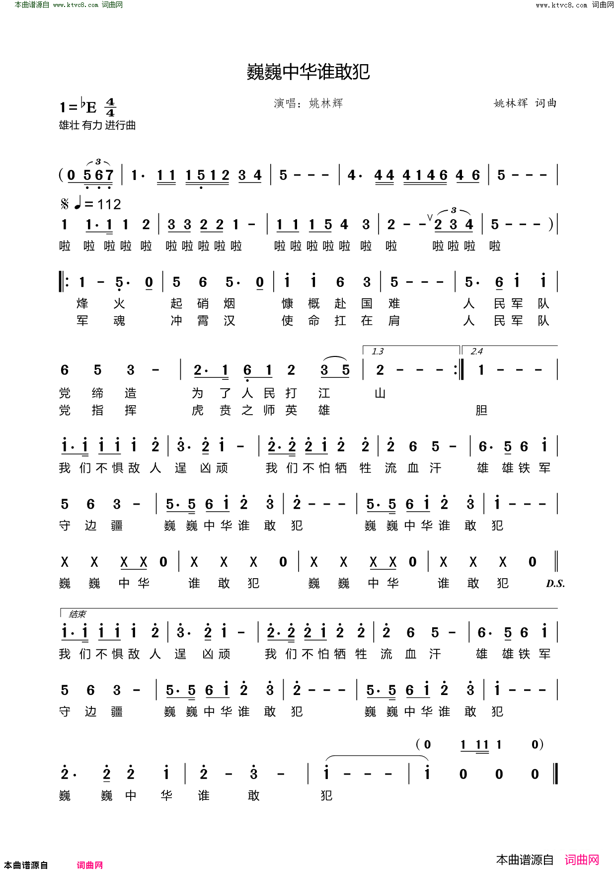 巍巍中华谁敢犯简谱_姚林辉演唱_姚林辉/姚林辉词曲