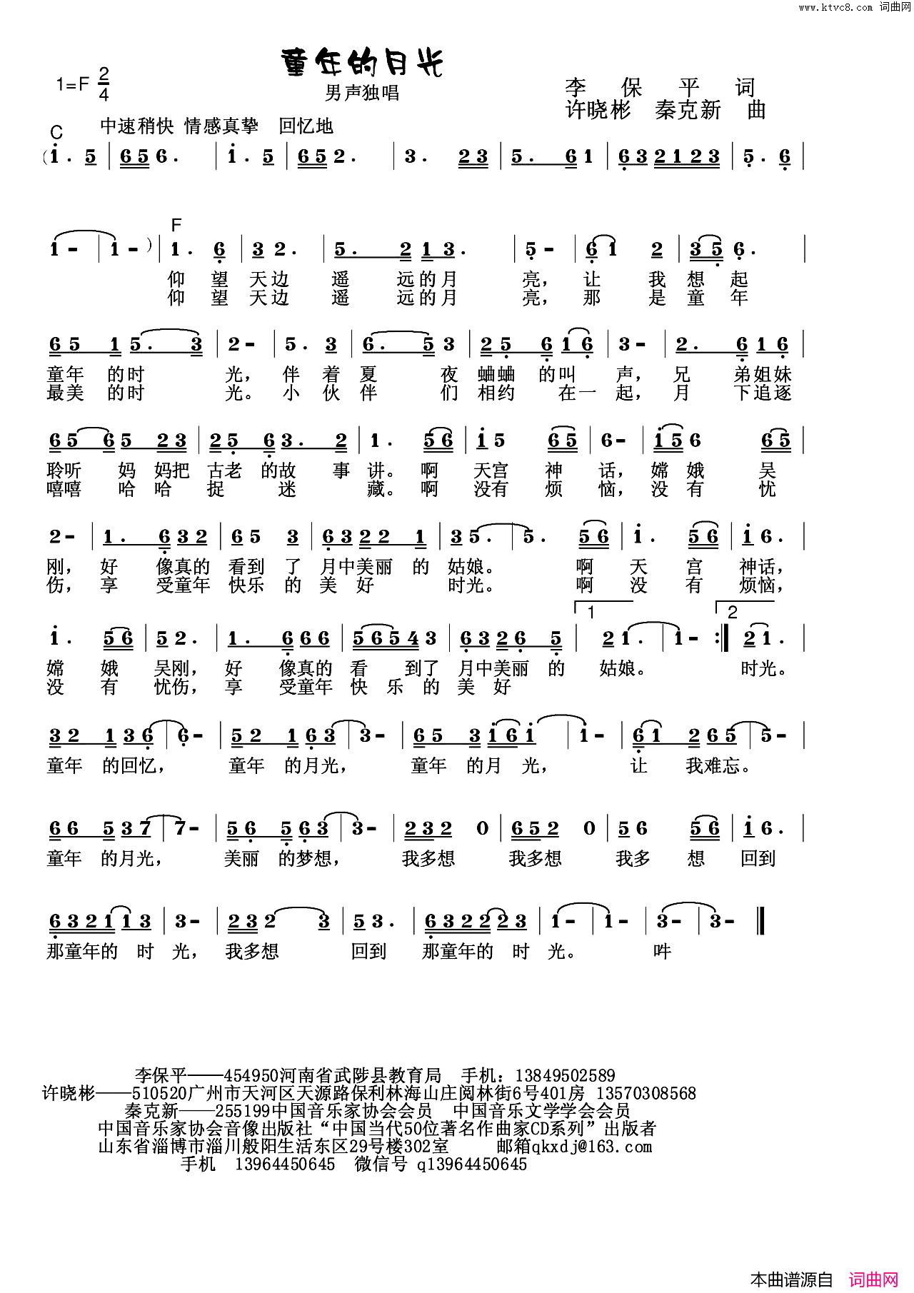 童年的月光简谱_秦克新演唱_李保平/许晓彬、秦克新词曲