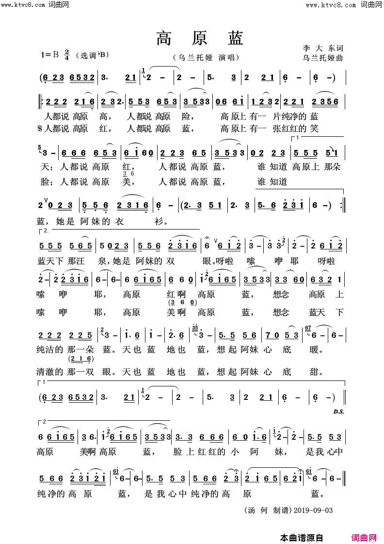 高原蓝简谱_乌兰托娅演唱_李大东/乌兰托娅词曲