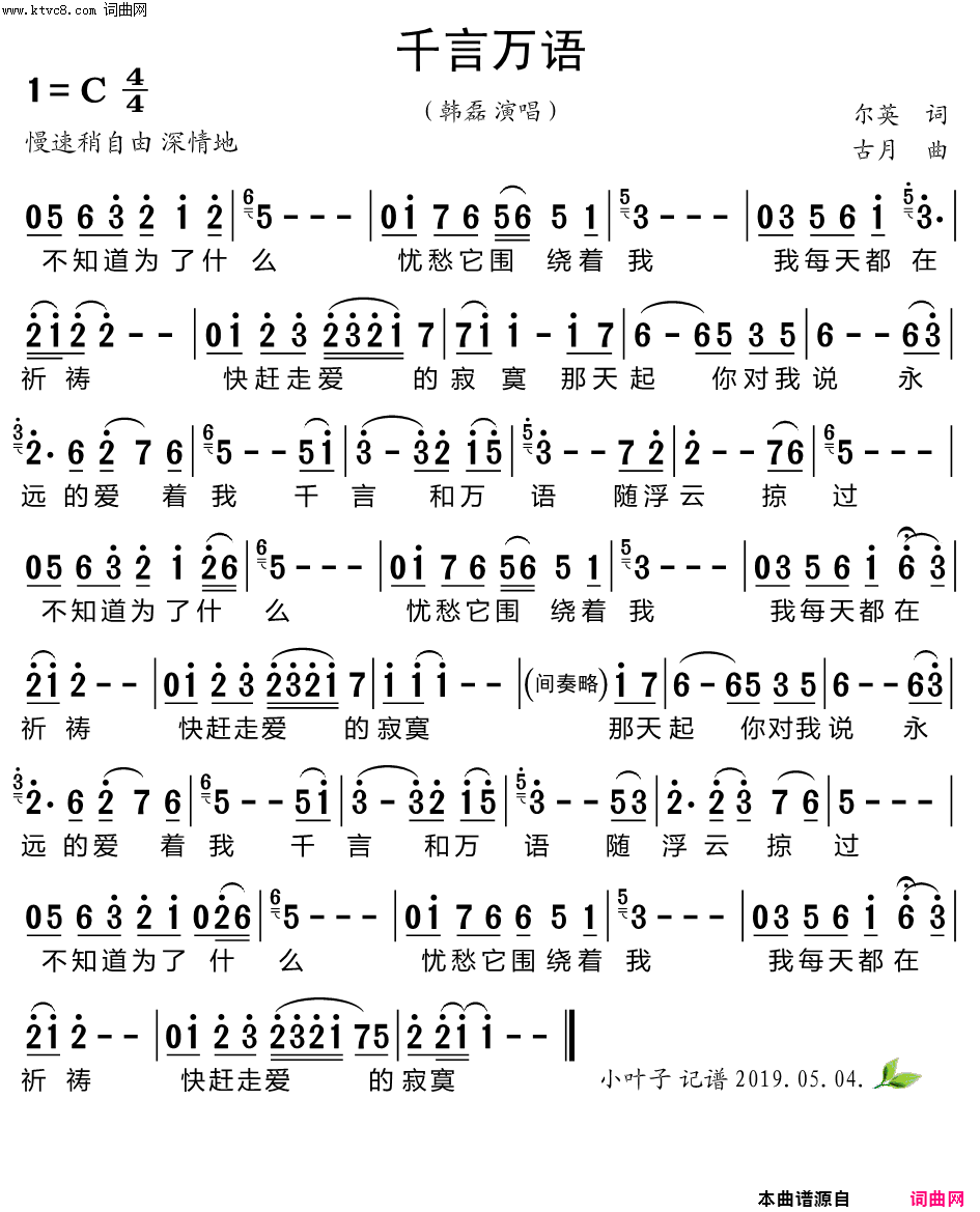 千言万语简谱_韩磊演唱_尔英/古月词曲