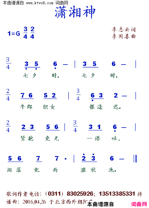 潇湘神简谱