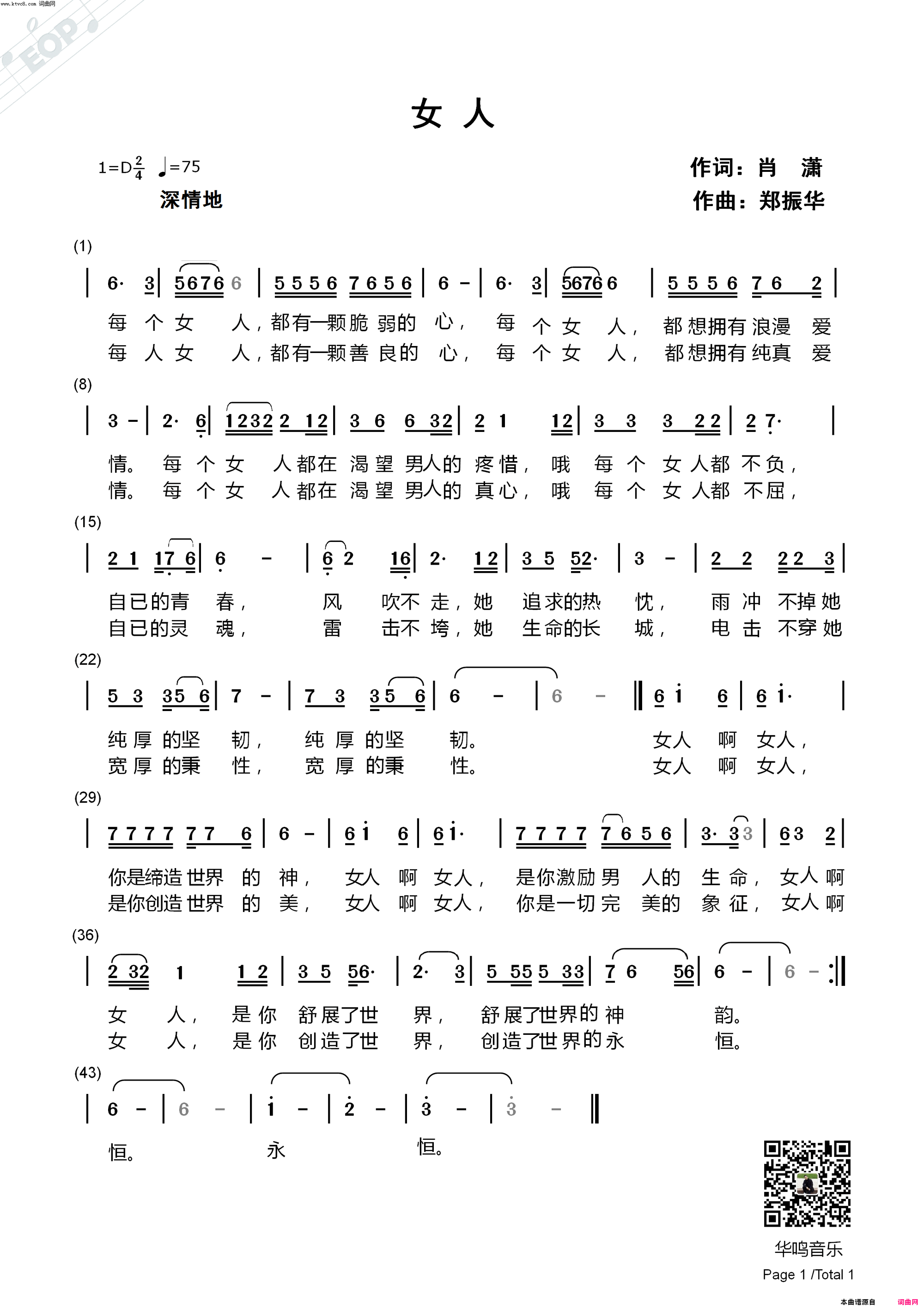 女人简谱_丽丹演唱_肖潇/华鸣音乐、郑振华词曲