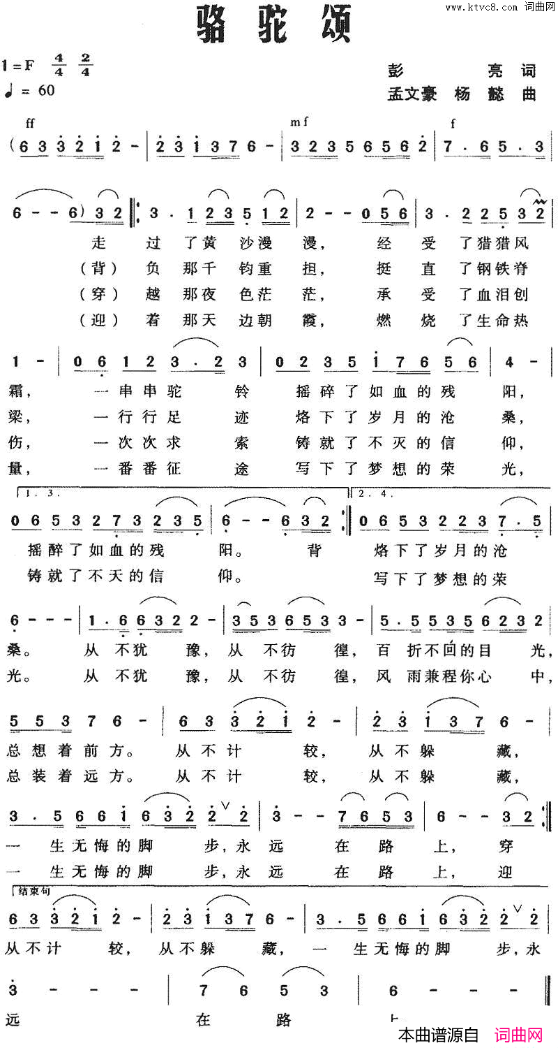 骆驼颂彭亮词孟文豪、杨懿曲骆驼颂彭亮词_孟文豪、杨懿曲简谱