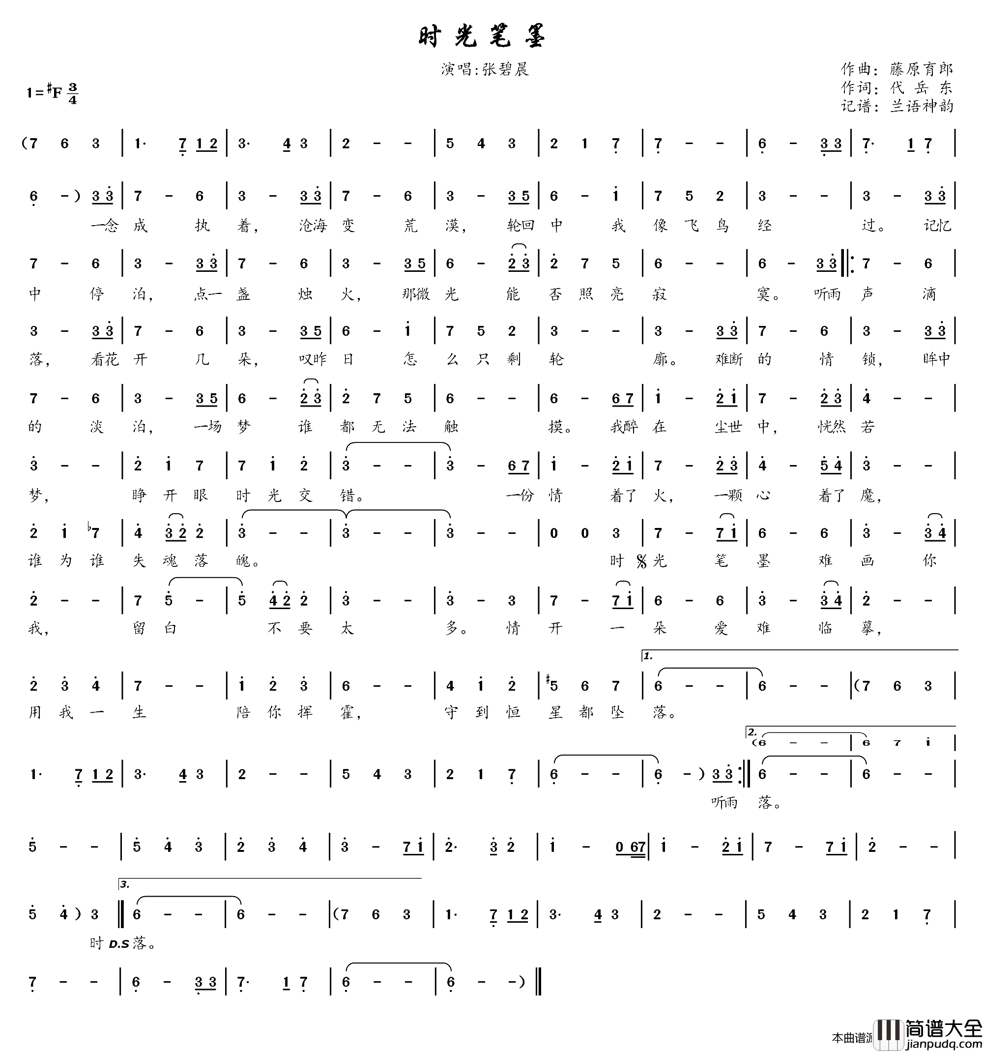 时光笔墨电视剧_青云志_片尾曲简谱_张碧晨演唱_代岳东/藤原育郎词曲