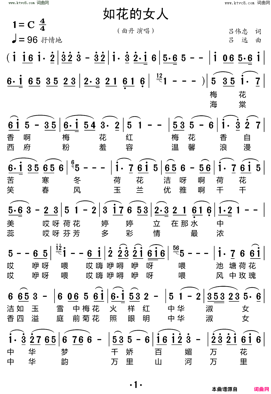 如花的女人简谱_曲丹演唱_吕伟忠/吕远词曲