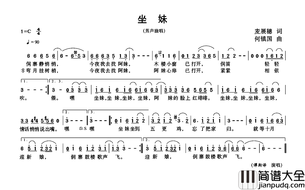 坐妹简谱
