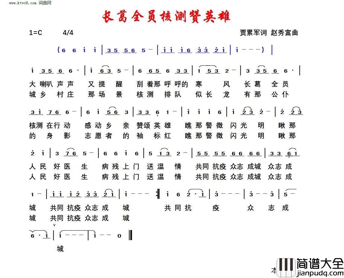 长葛全员核测赞英雄简谱
