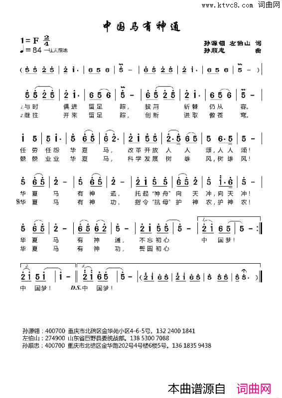 中国马有神通简谱