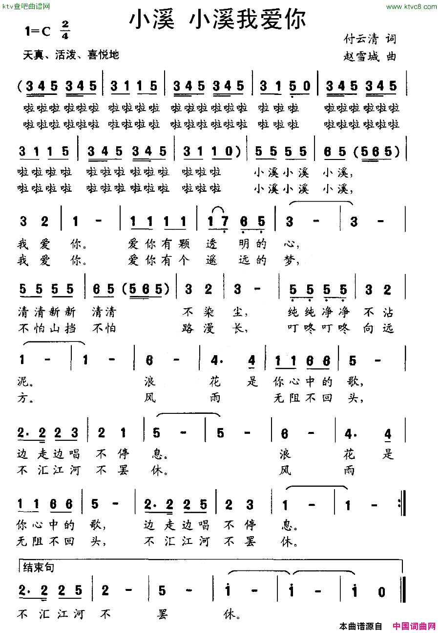小溪小溪我爱你简谱