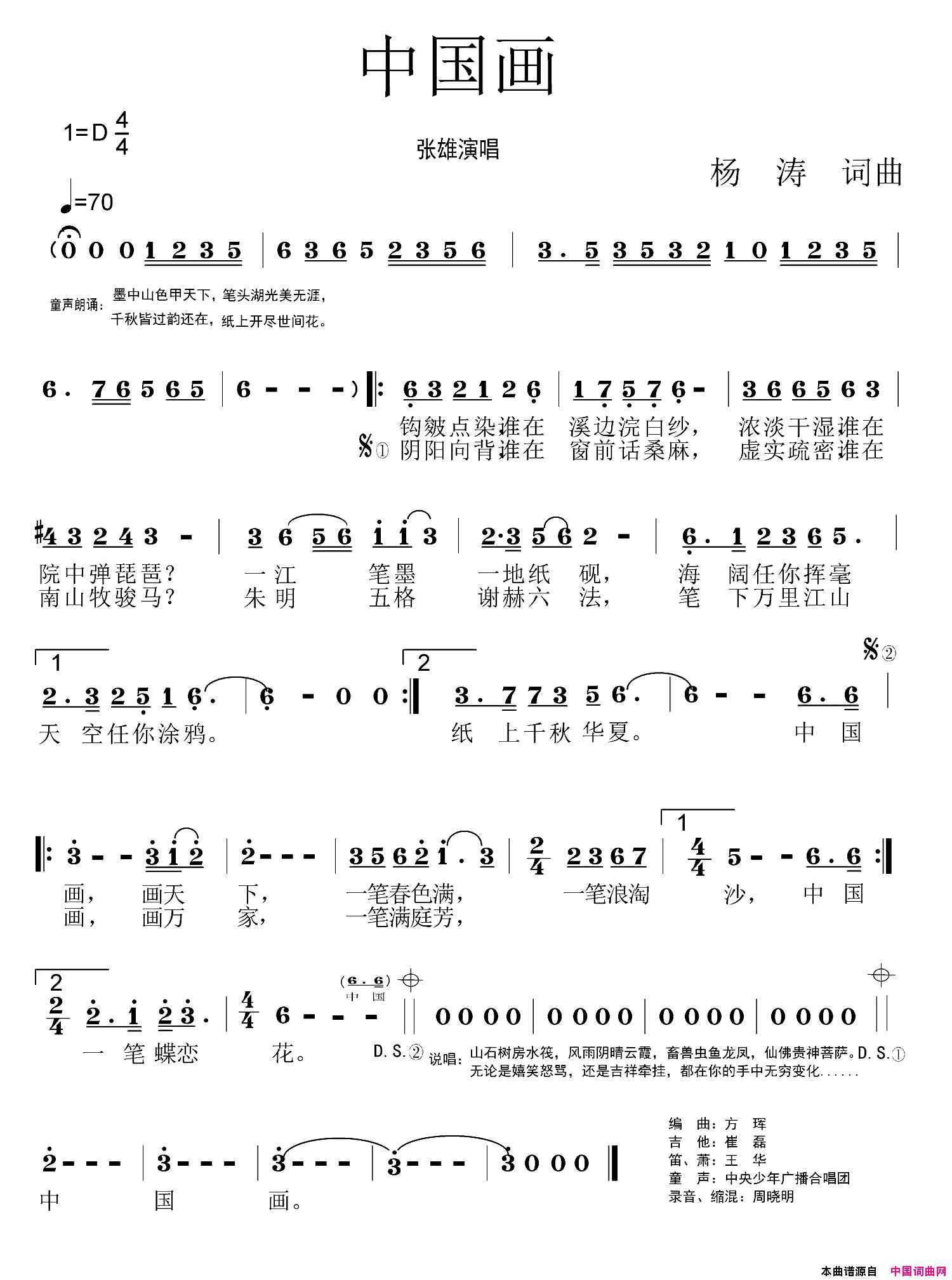 中国画简谱