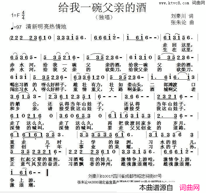 给我一碗父亲的酒简谱