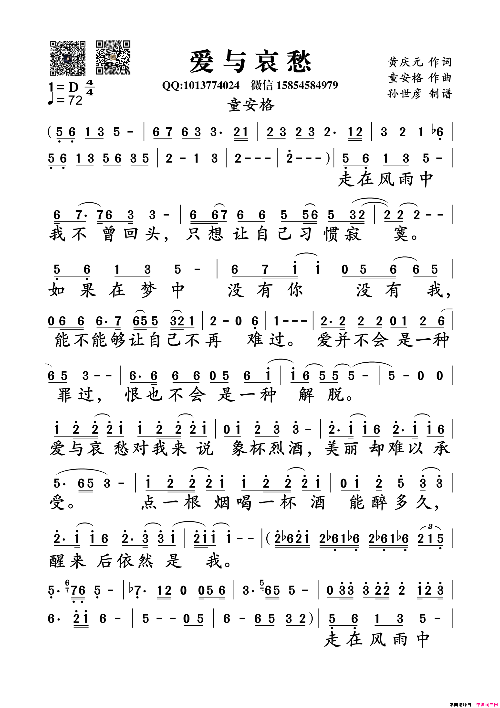 爱与哀愁简谱_童安格演唱_黄庆元/童安格词曲