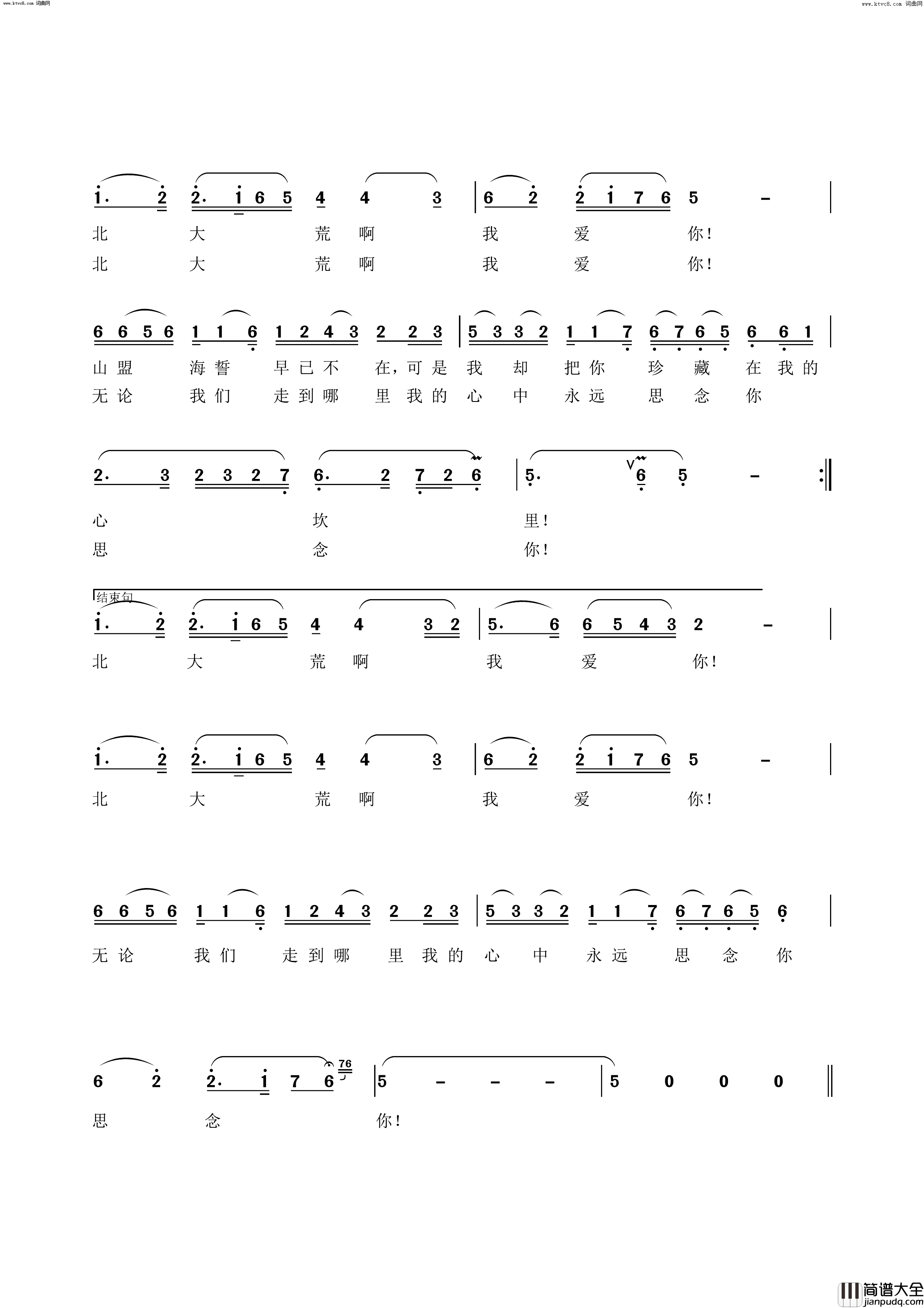 心中的你_致北大荒简谱