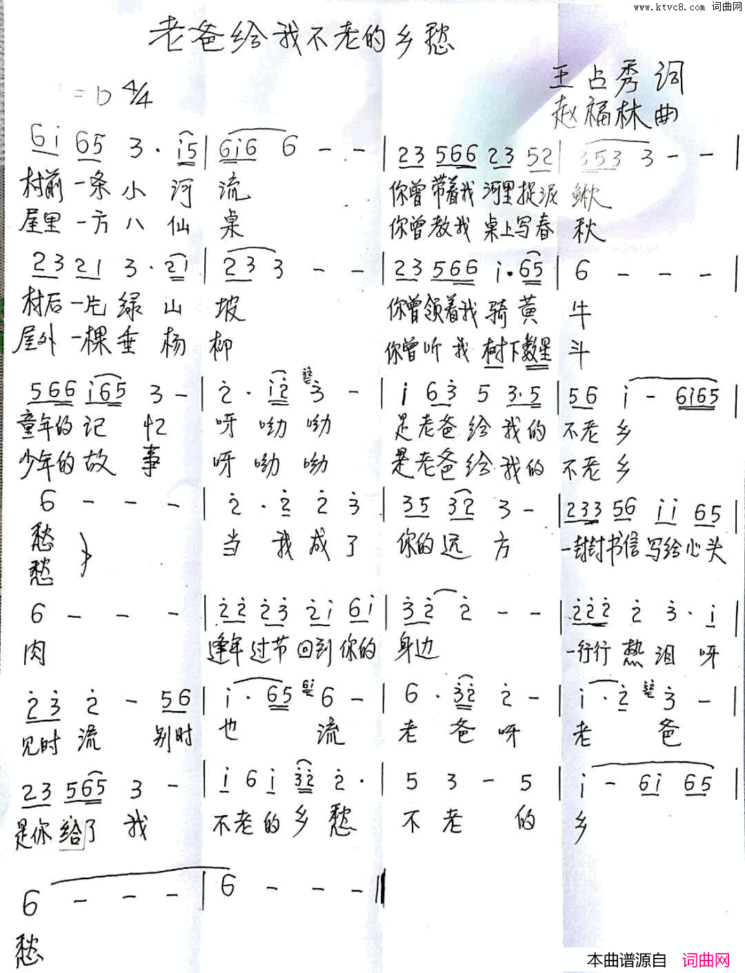 老爸给我不老的乡愁简谱