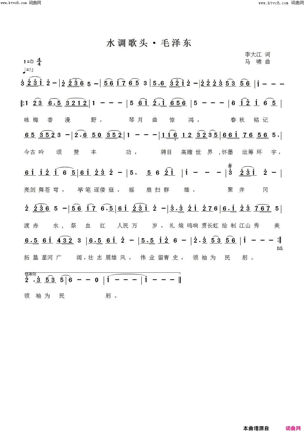 水调歌头·毛泽东简谱_歆童演唱_李大江/马啸词曲