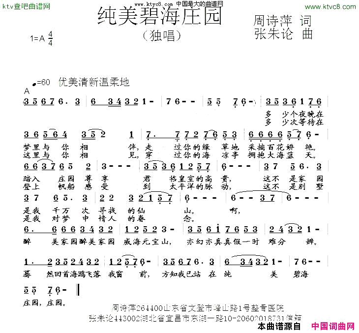 纯美碧海庄园简谱