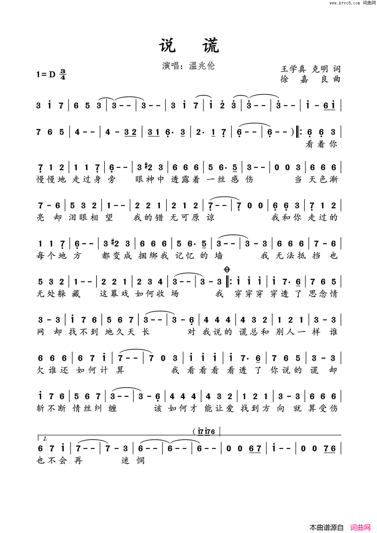 说谎简谱_温兆伦演唱_王学真、克明/徐嘉良词曲