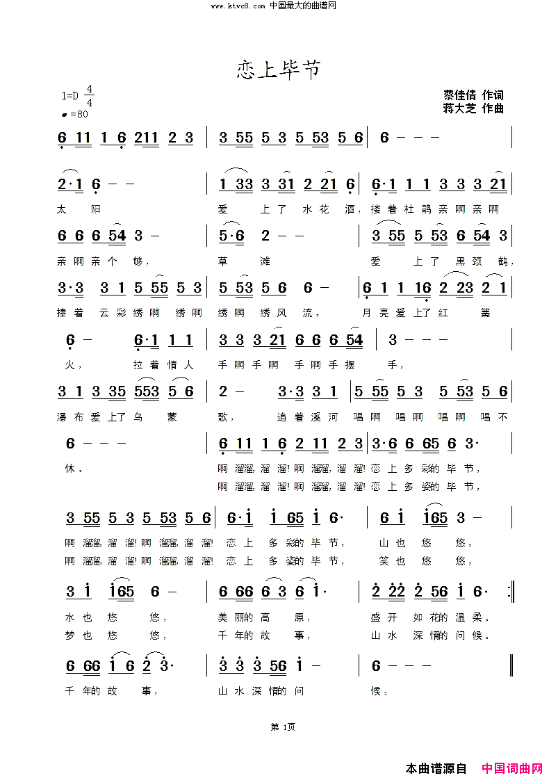 恋上毕节简谱_丁春秀演唱_蔡佳倩/蒋大芝词曲