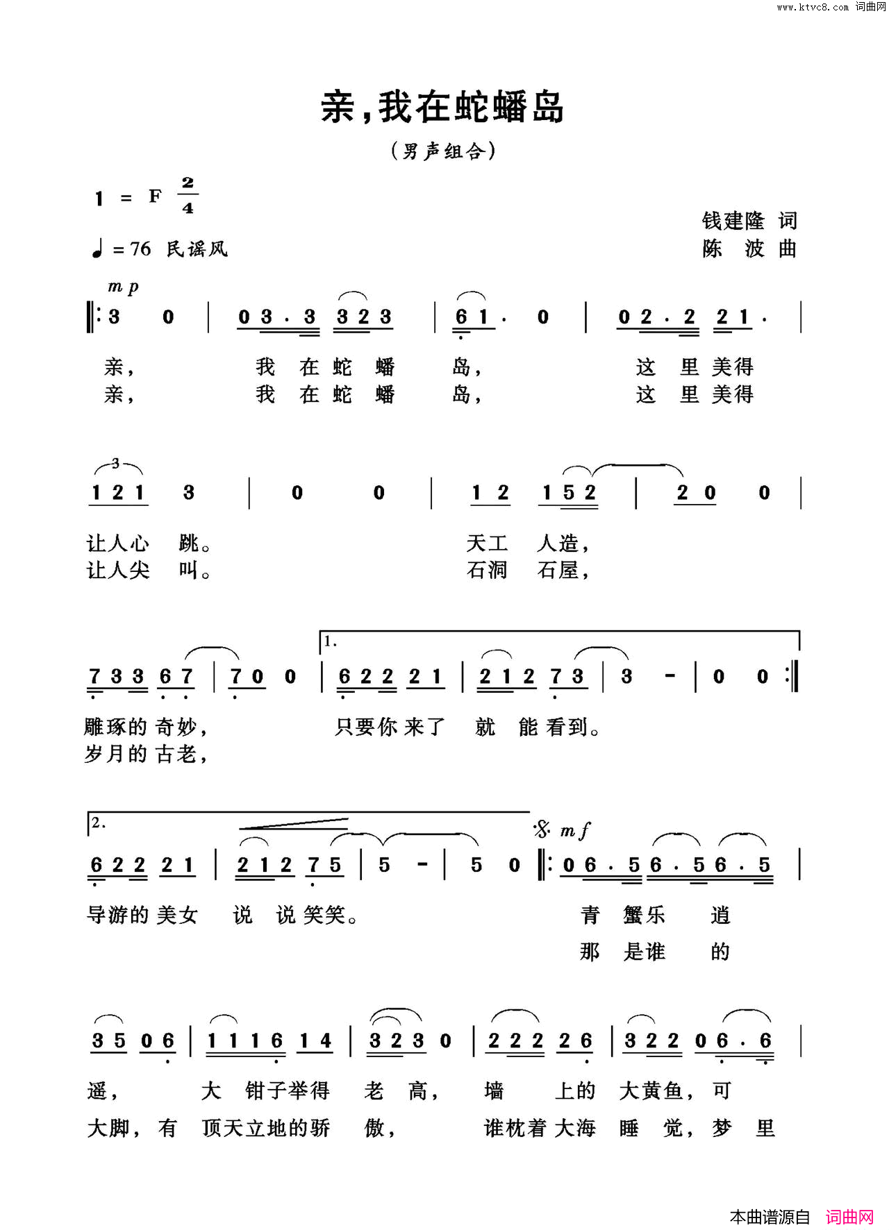 亲，我在蛇蟠岛简谱