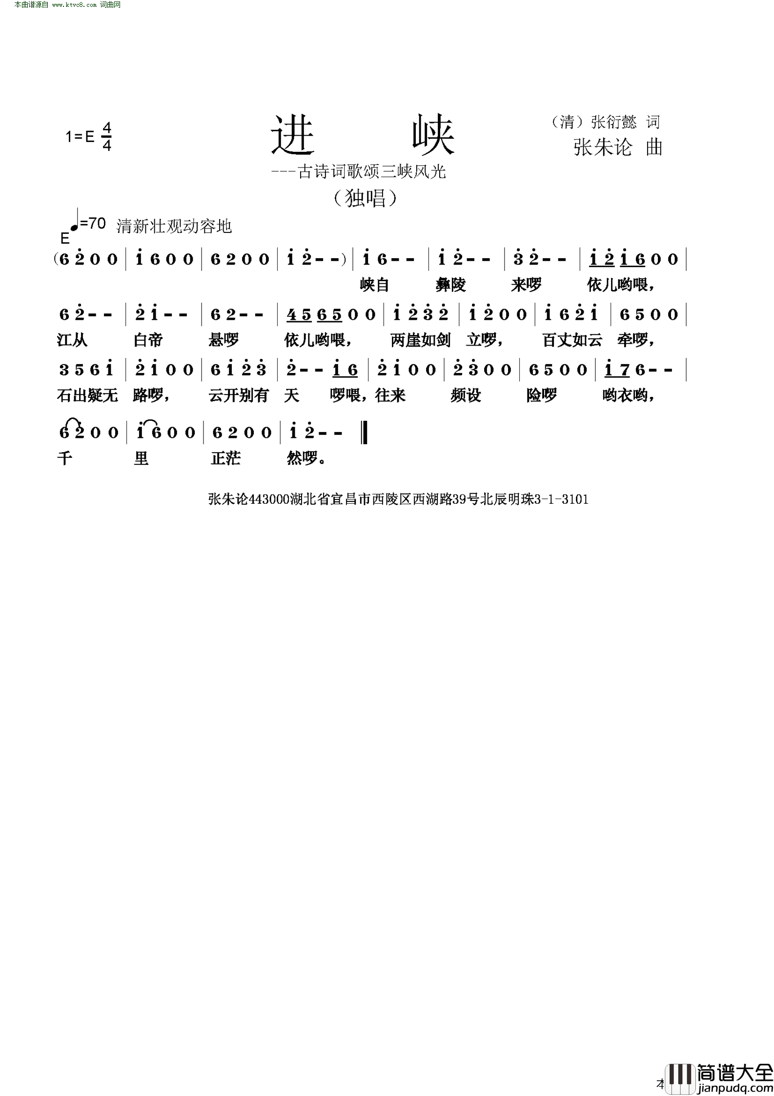进峡简谱