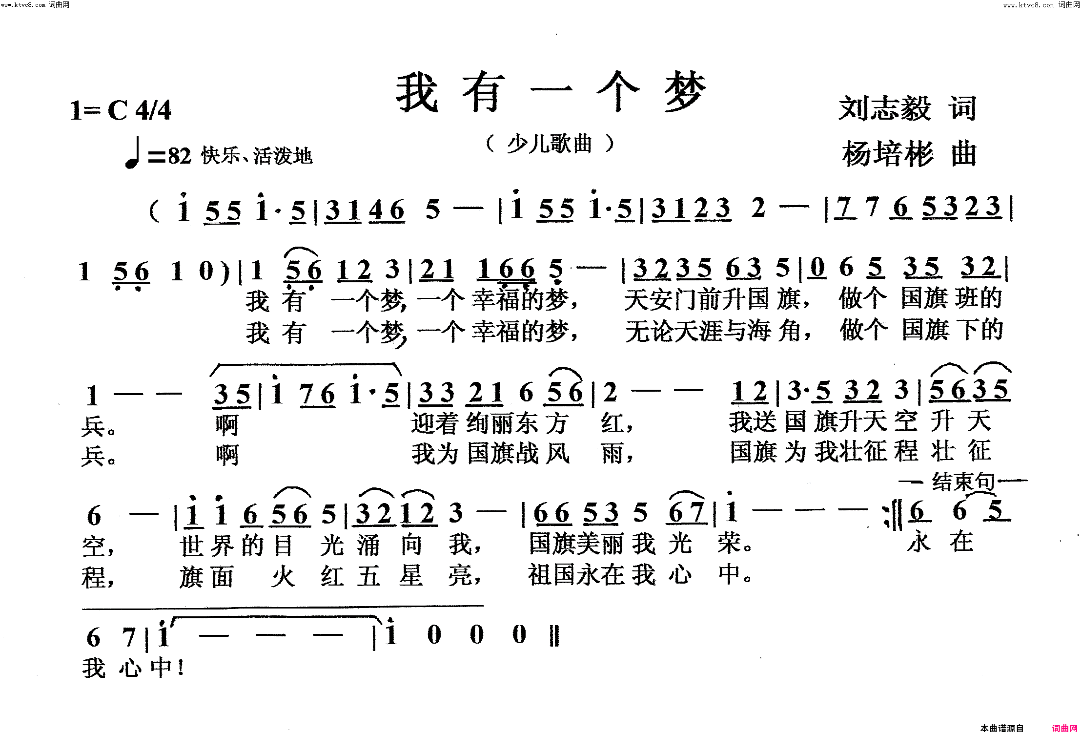 我有一个梦少儿歌曲简谱
