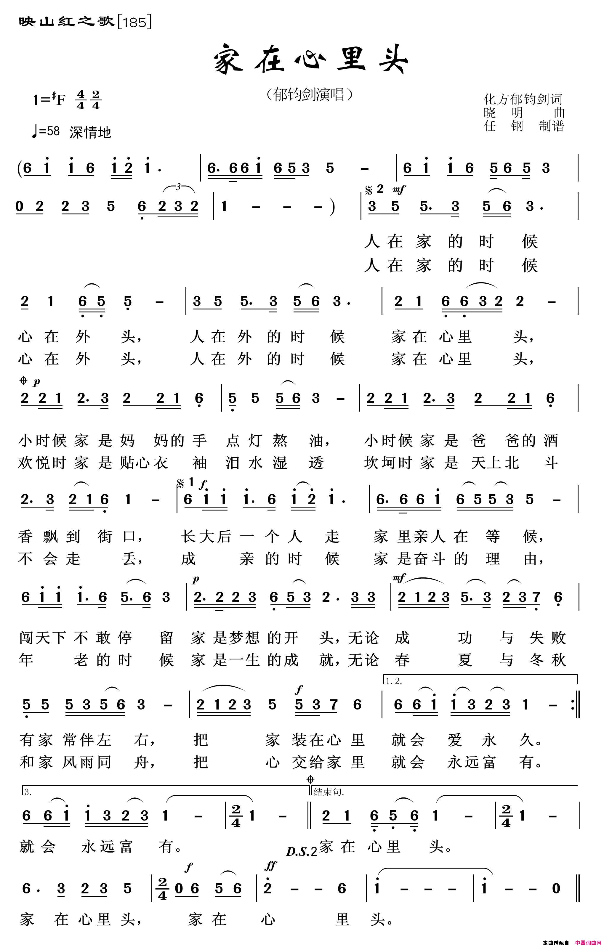 映山红之歌：家在心里头简谱