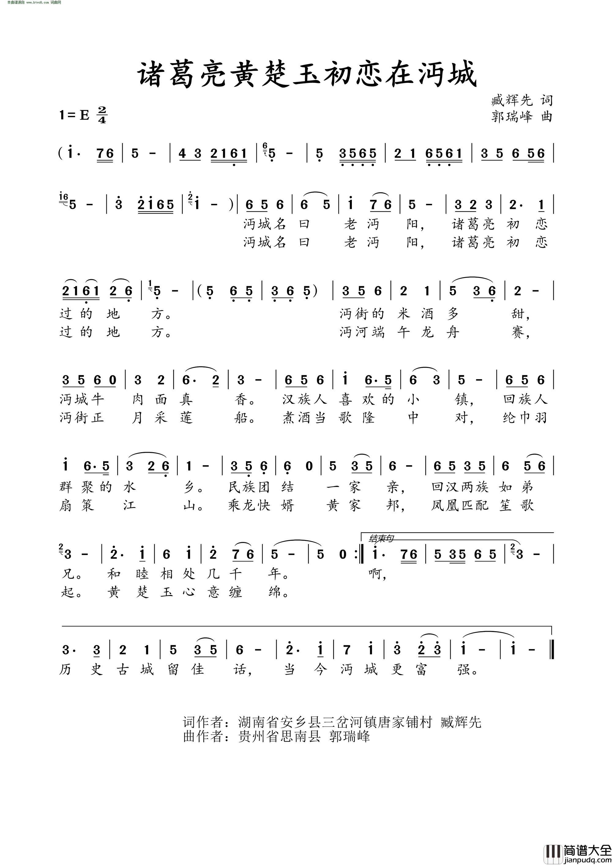 诸葛亮黄楚玉初恋在沔城172号简谱