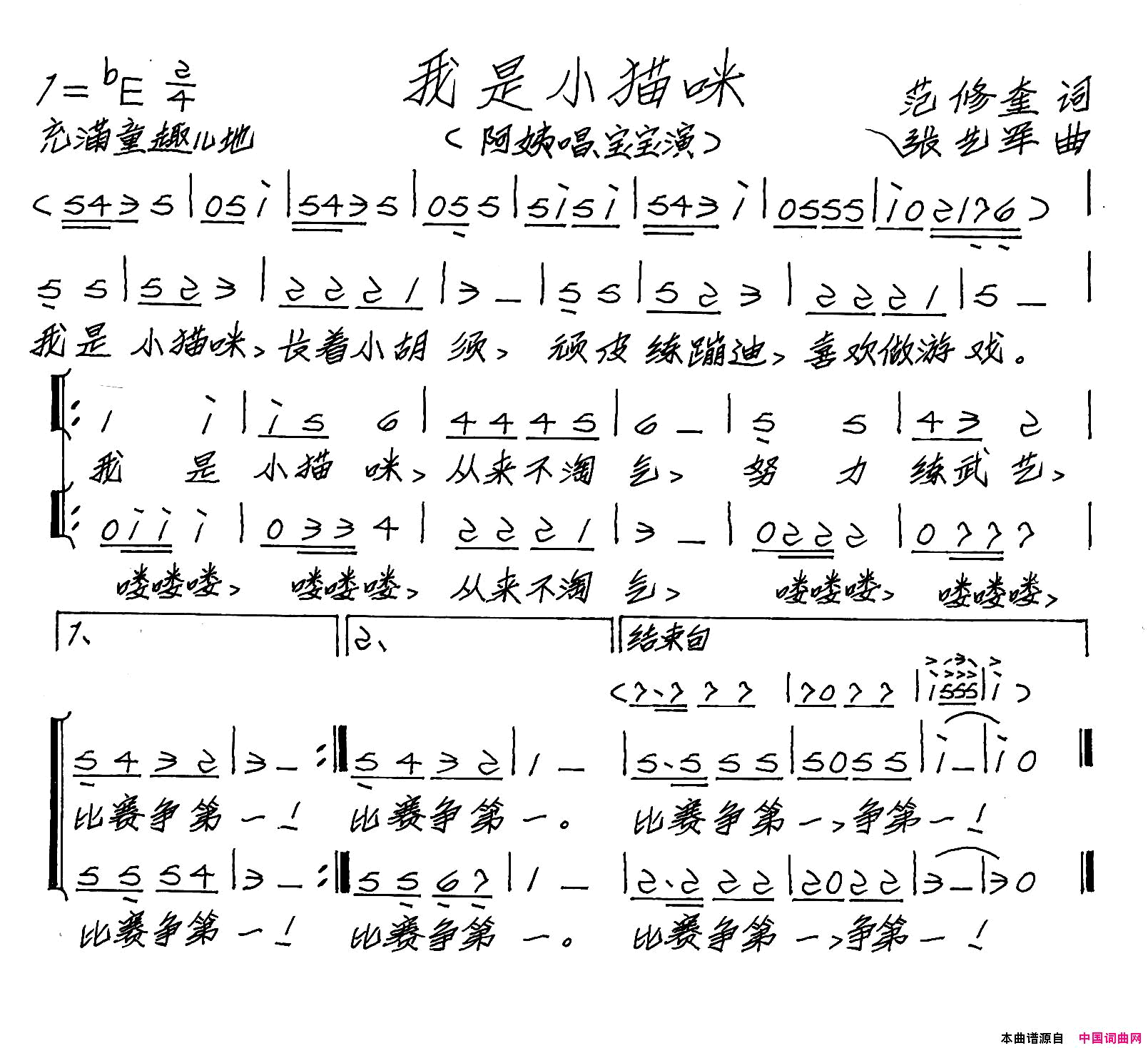 我是小猫咪儿歌、二声部简谱