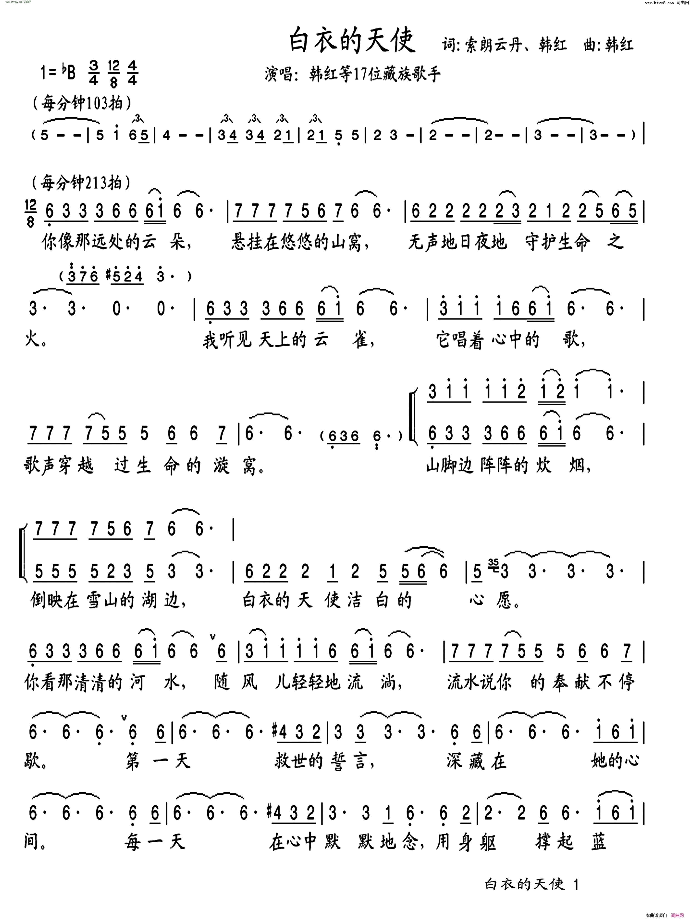 白衣的天使为坚守在西藏的医务人员而歌简谱_韩红等歌手演唱_索朗云丹、韩红/韩红词曲