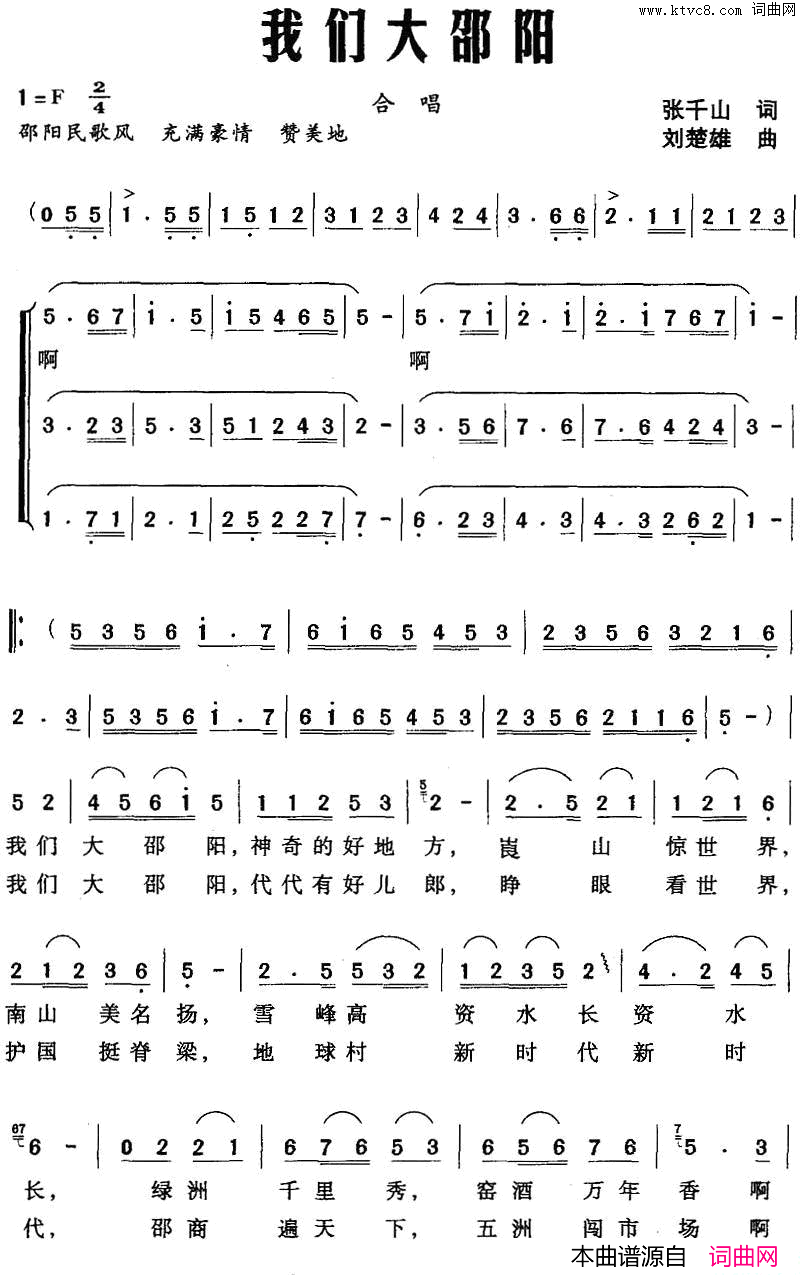 我们大邵阳简谱