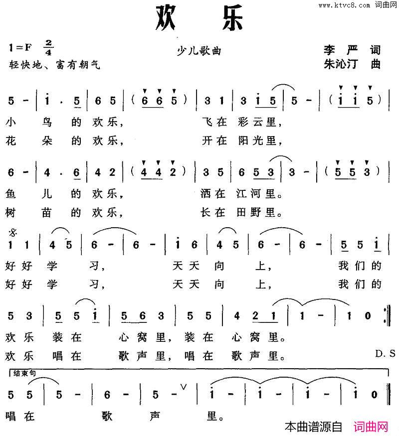 欢乐李严词朱沁汀曲欢乐李严词_朱沁汀曲简谱