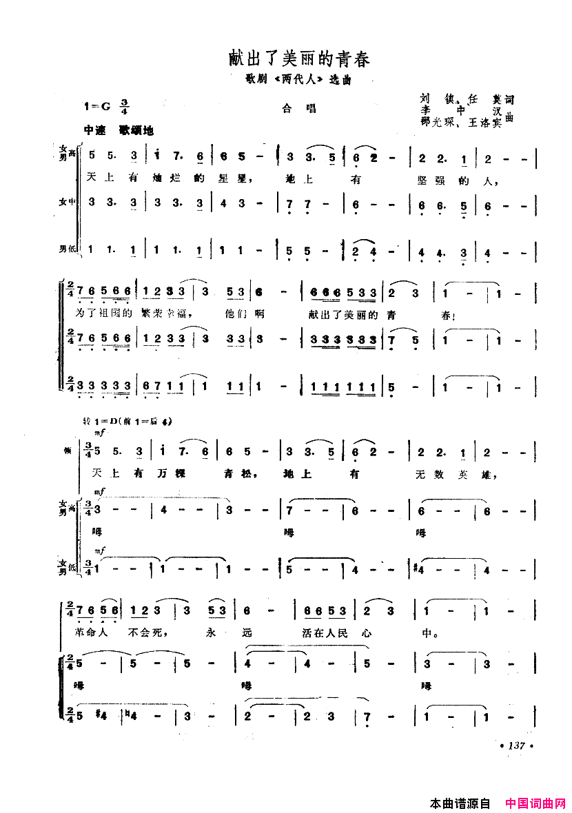 中国歌剧选曲集101_150简谱