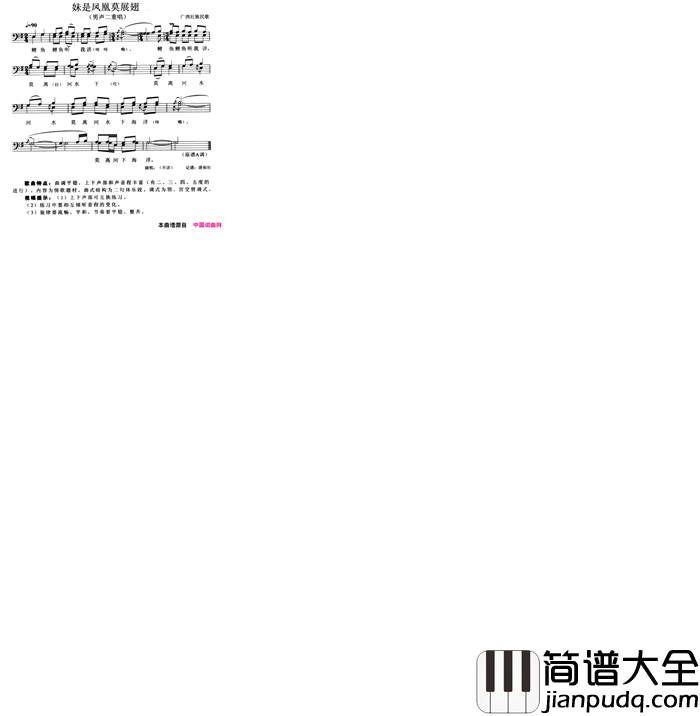 妹是凤凰莫展翅男声二重唱、五线谱简谱