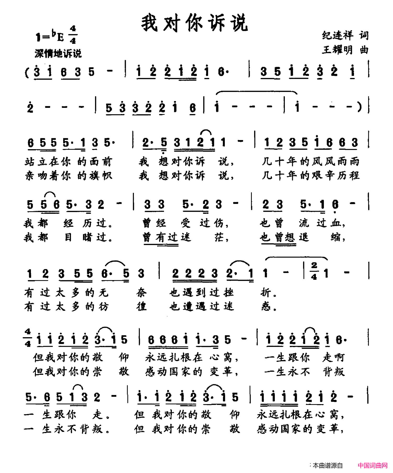 我对你诉说简谱