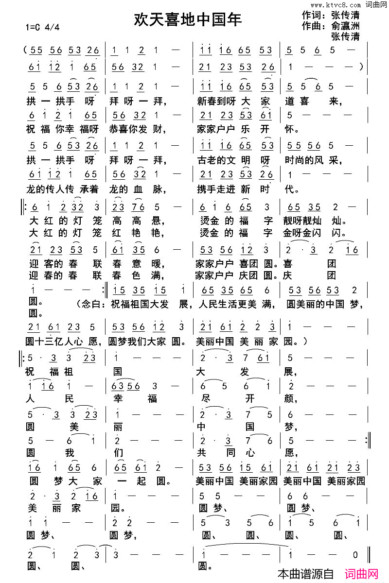 欢天喜地中国年简谱