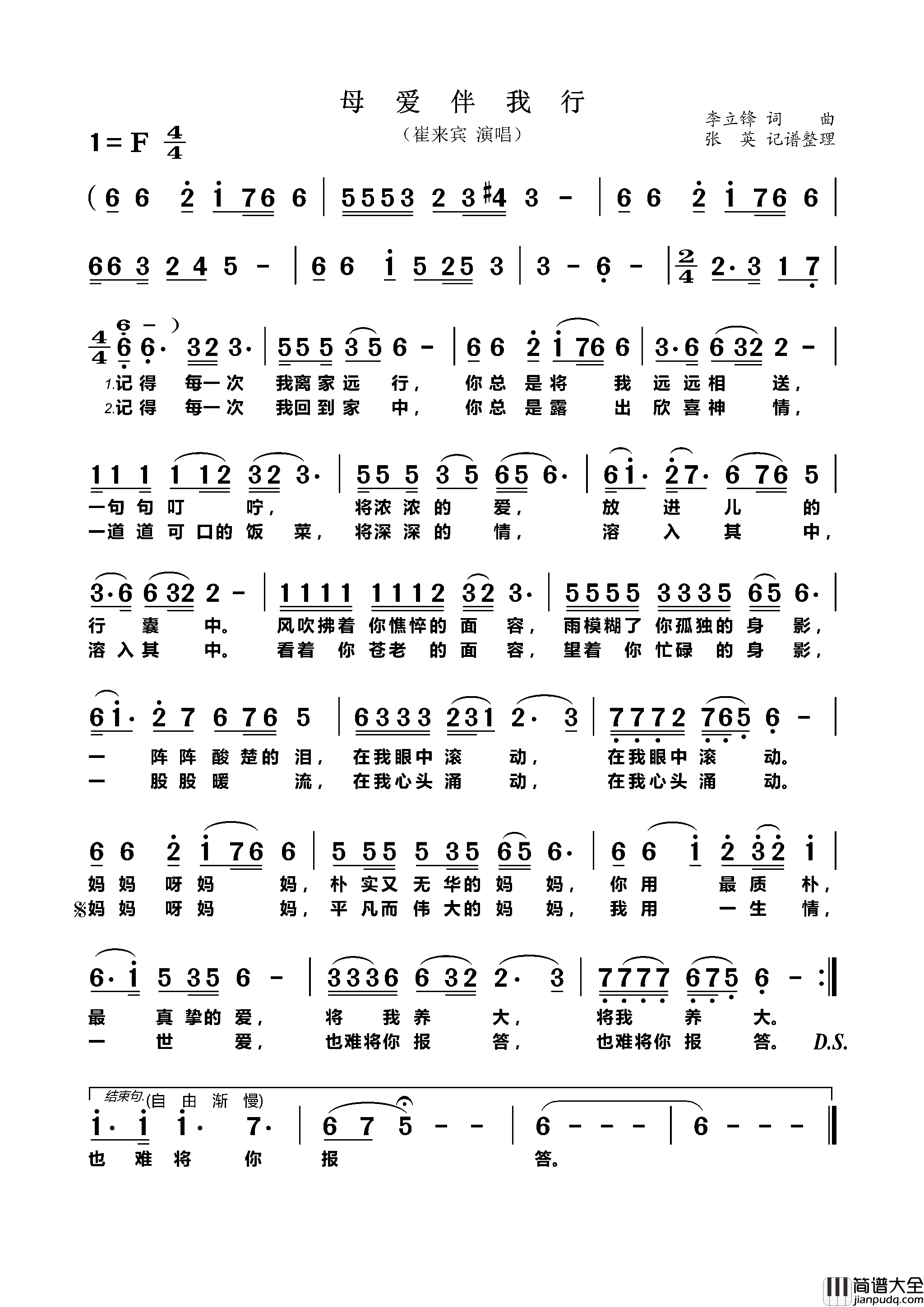母爱伴我行李立锋词李立锋曲母爱伴我行李立锋词_李立锋曲简谱
