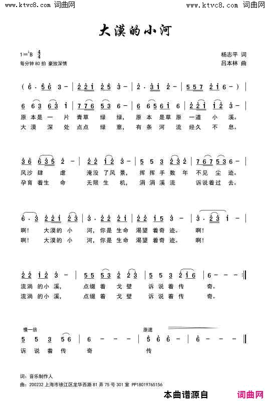 大漠的小河简谱