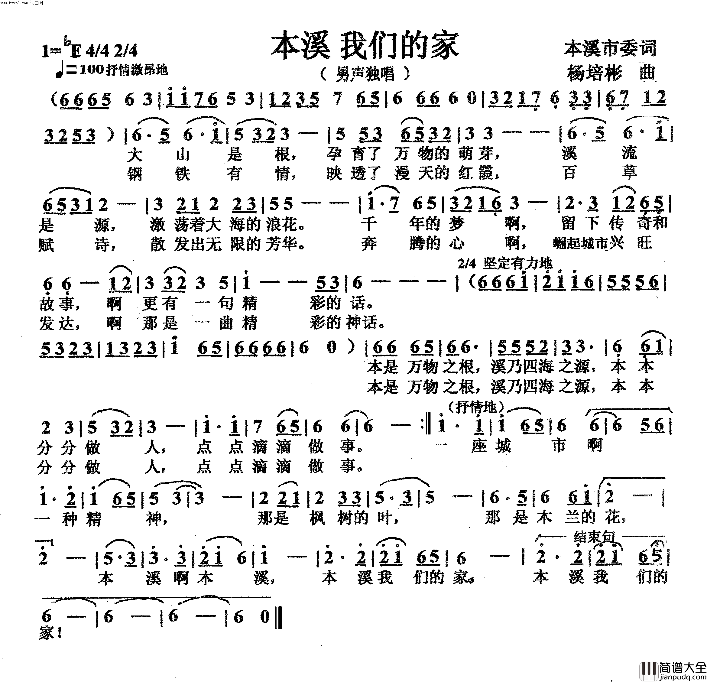 本溪我们的家男声独唱简谱