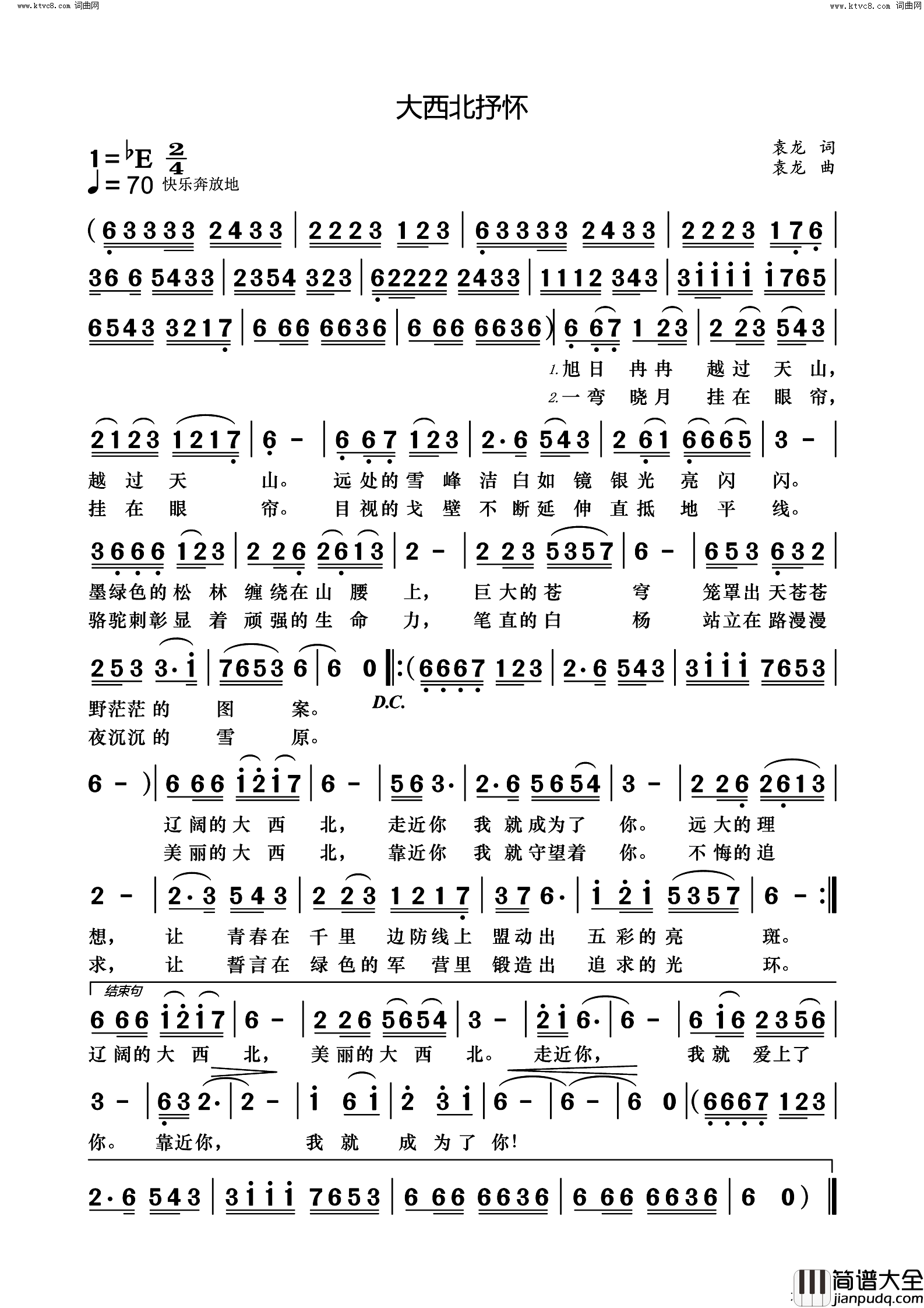 大西北抒怀简谱