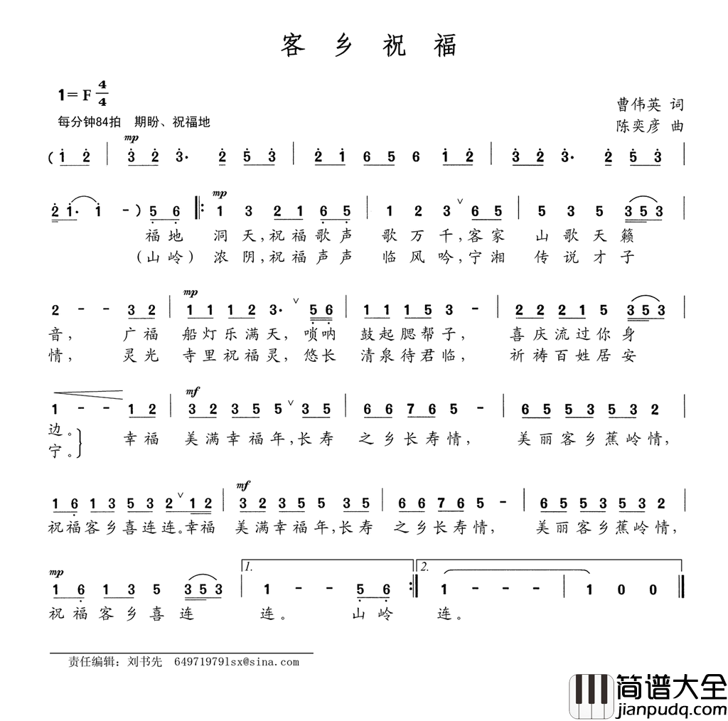 客乡祝福简谱
