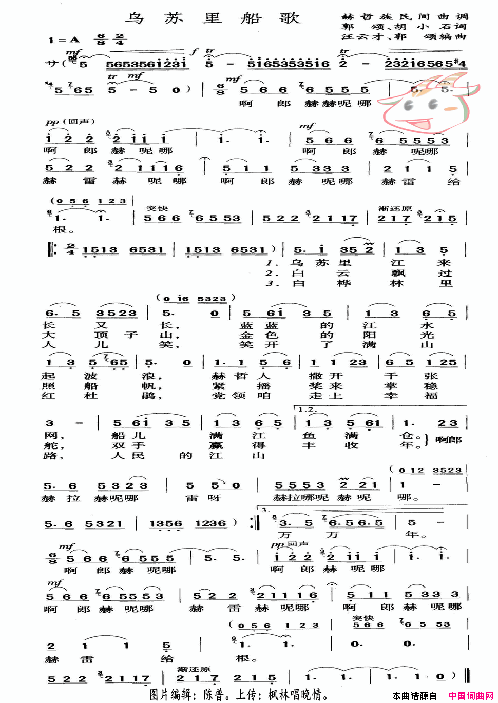 乌苏里船歌歌曲简谱_郭颂演唱_郭颂、胡小石/汪云才、郭颂词曲