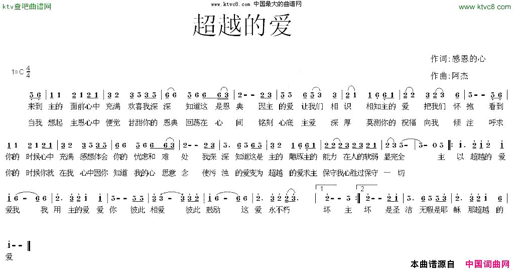 超越的爱简谱