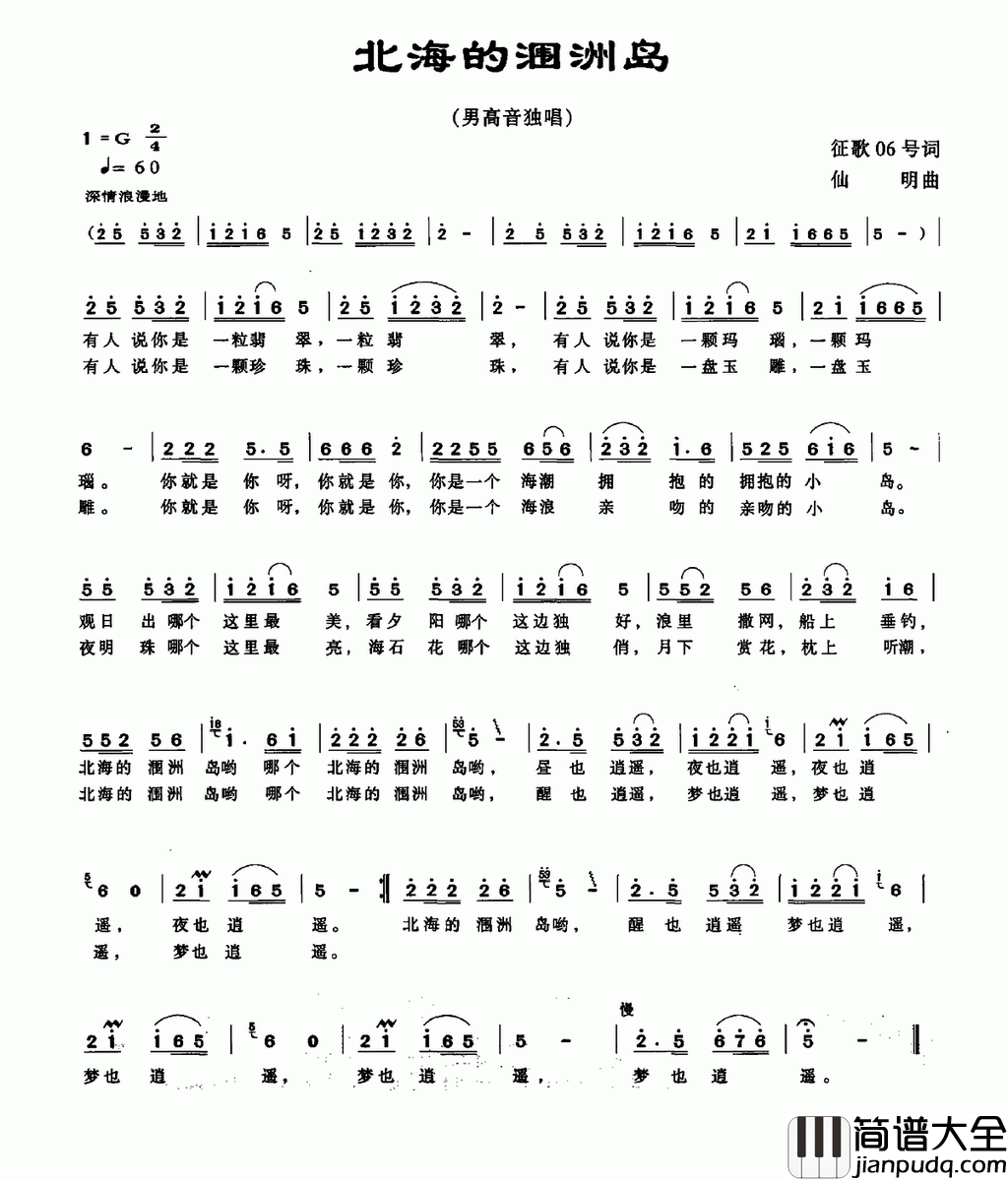 北海的涠洲岛征歌06号词仙明曲北海的涠洲岛征歌06号词_仙明曲简谱
