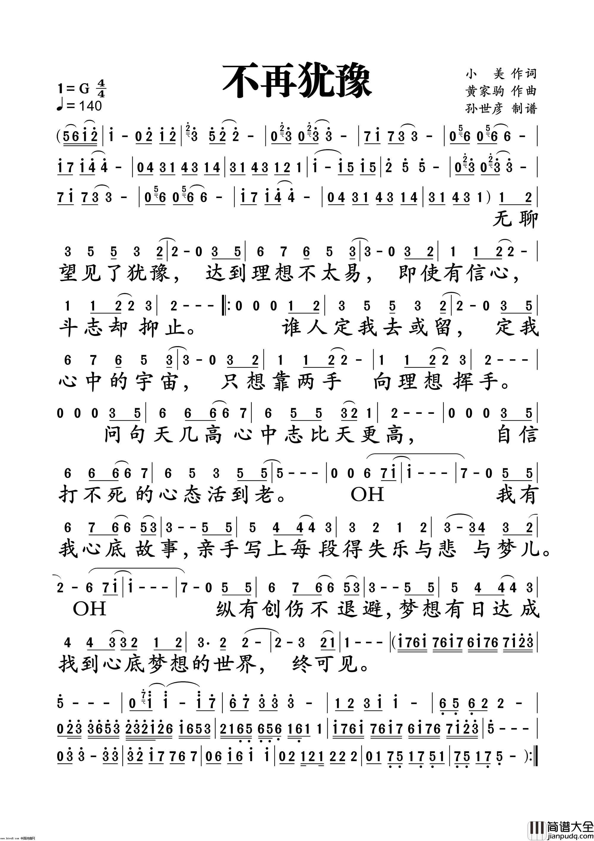 不再犹豫简谱