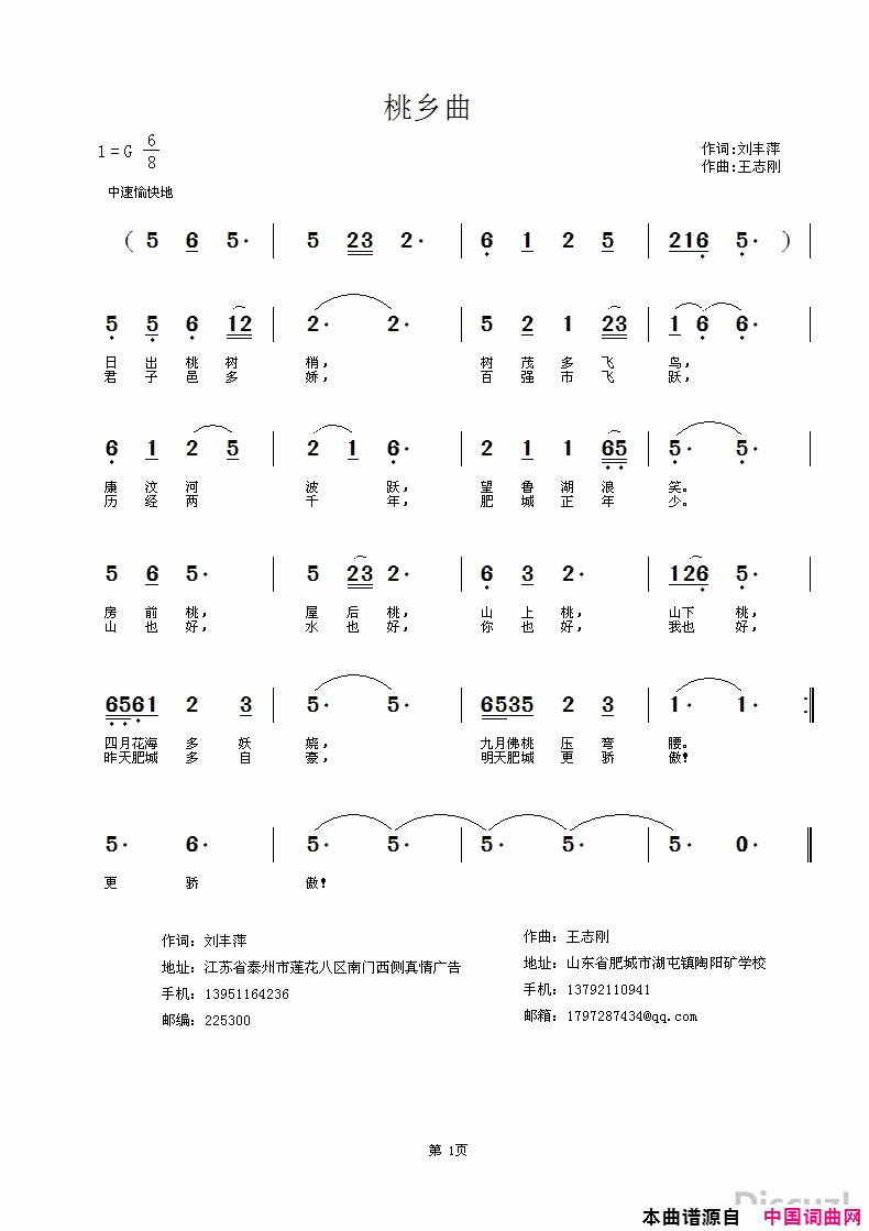 桃乡曲简谱